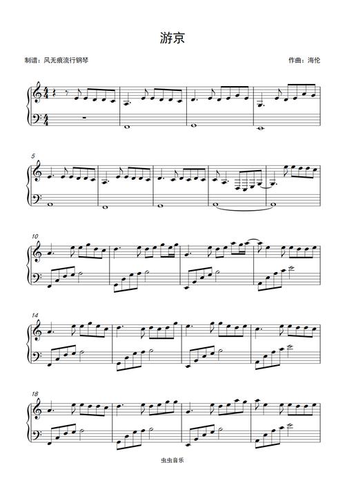 游京-海伦〖简易动听〗,游京-海伦〖简易动听〗钢琴谱