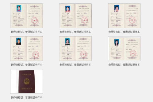 合肥教师资格证普通话证书