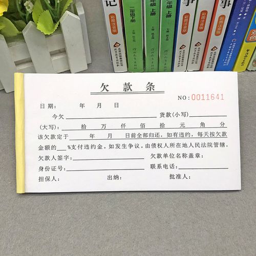 公司单位欠款条二联定做个人私人欠款欠条正规货款欠款单欠据印刷