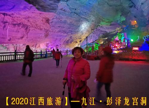【2020江西旅游】—九江 ·龙宫洞