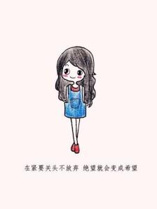 所以,做该做的事,走该走的路,不退缩,不动摇.