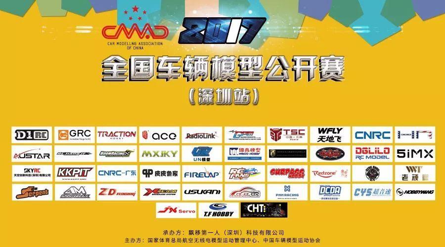 2017全国车辆模型公开赛(深圳站)—致赞助商_搜狐汽车_搜狐网