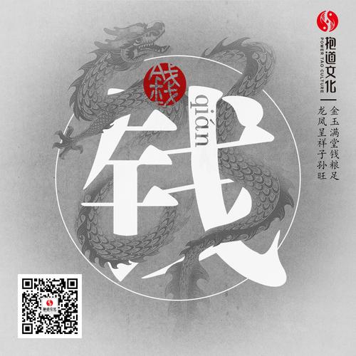 抱道文化新创龙抬头主题姓氏头像