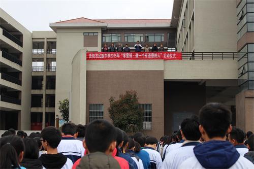 贵阳市民族中学2015年"学雷锋·做一个有道德的人"启动仪式
