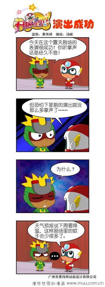 搞笑 开心宝贝四格漫画