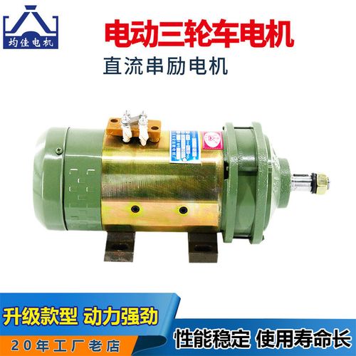 均佳电机电动三轮车有刷电机建筑工程车60v72v拉坯车