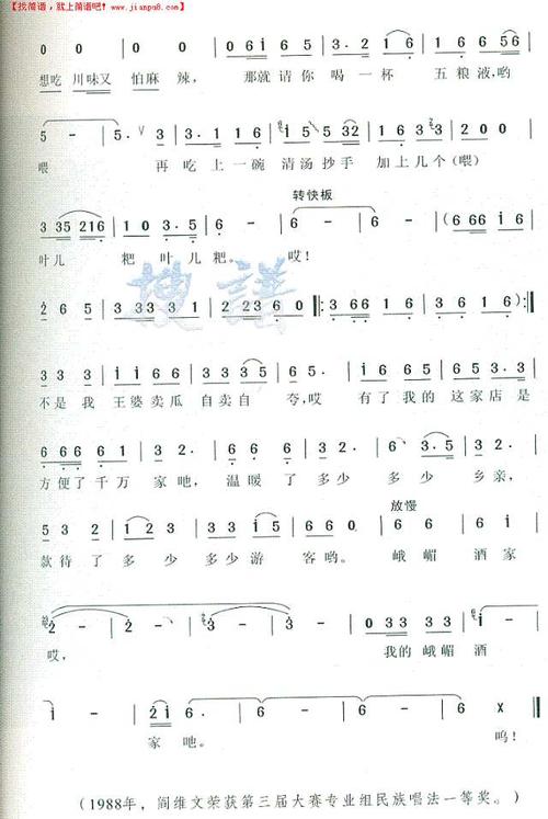 《峨嵋酒家》简谱