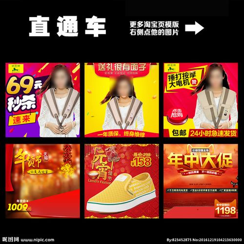 直通车模版图片