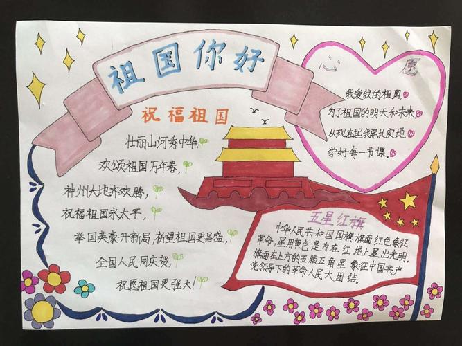 学生们制作"祖国你好"手抄报,为祖国母亲献上自己的一份礼物!