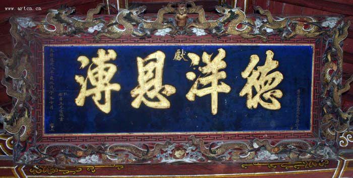 中国传统文化元素中华牌匾珍藏集锦
