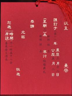 结婚请帖怎么写_请柬怎么写 全家