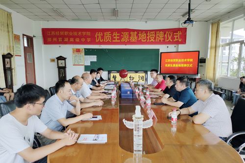 我校与邳州市官湖高级中学合作共建优质生源基地