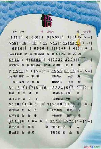 悟(佛歌)【彩谱】_歌谱简谱_哆来咪123曲谱网