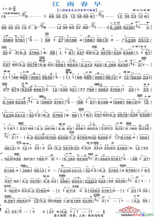 江南春早二胡独奏民乐伴奏单页版