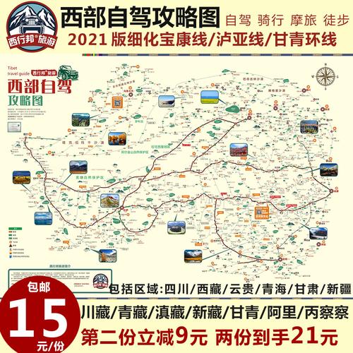 2021西部自驾地图 318川藏线丙察察线青藏线新藏线进藏手绘地图