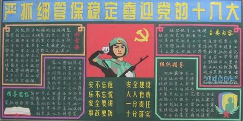 部队安全改革黑板报