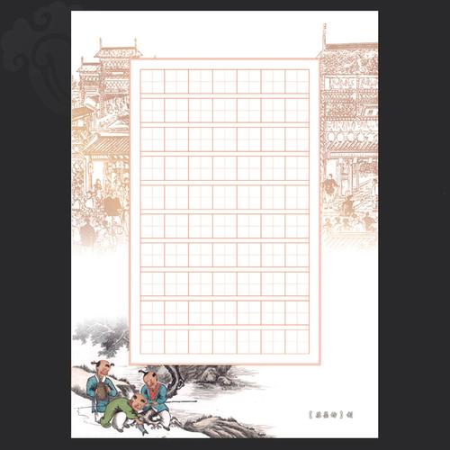 146 硬笔书法纸练习作品纸创作纸田字格比赛用纸钢笔纸 a4 苏墨坊