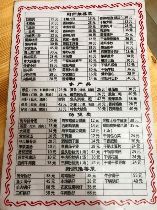 华妈妈饭店·农家菜菜单图片