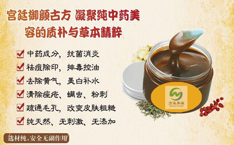 中药排*净白面膜 控油祛痘面膜 提亮肤色 半成品oem美.