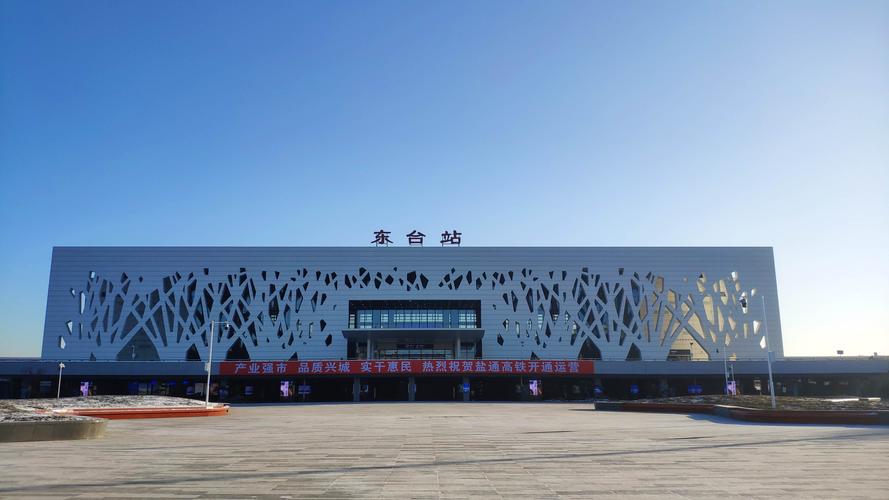 在凌冽的风雪中,东台站绚丽多彩的外立面灯光如梦如幻,静待着盐通高铁