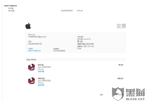 黑猫投诉苹果商店申请退款显示我们已确认您的购买项目不符合退款条件