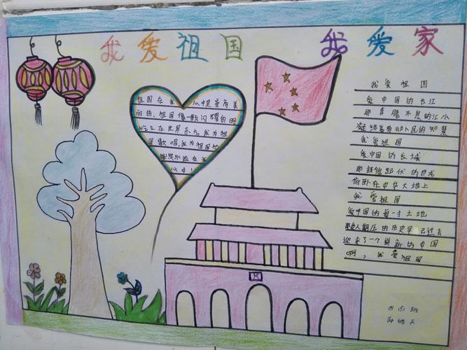 四五班手抄报我爱祖国我爱家