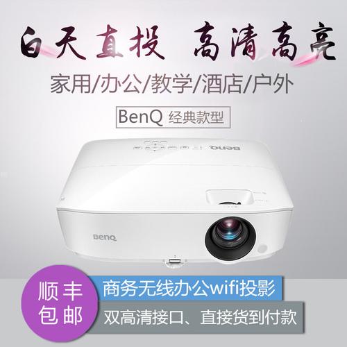 明基mx532p/mx522h投影仪 1080p家用高清办公教学培训商务投影机
