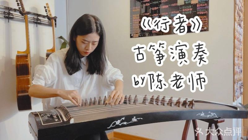 古筝演奏《行者》片段   陈老师