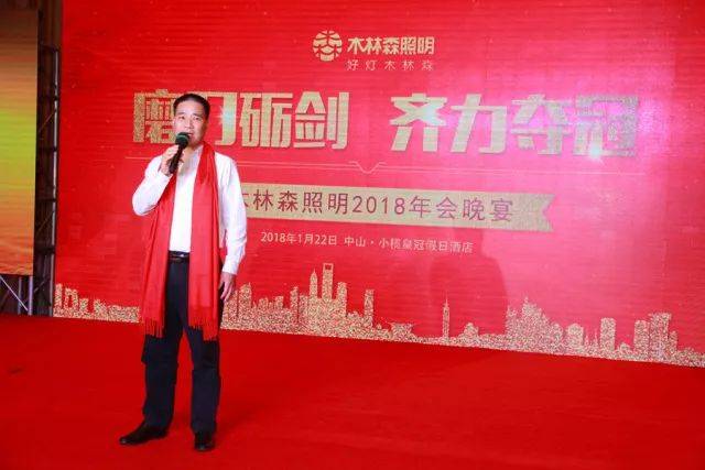 孙清焕董事长在晚宴致辞中表示,木林森在2012年创立木林森照明,开始在