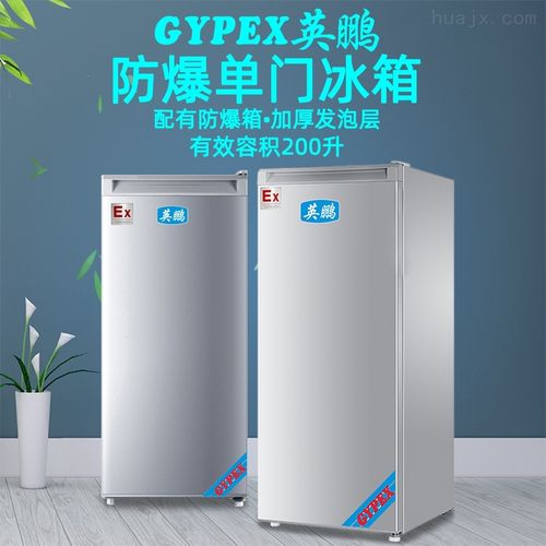 bl-200ld-承德单门冷冻防爆冰箱200升,制药厂
