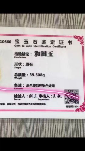 关于和田玉证书的五大谣传!