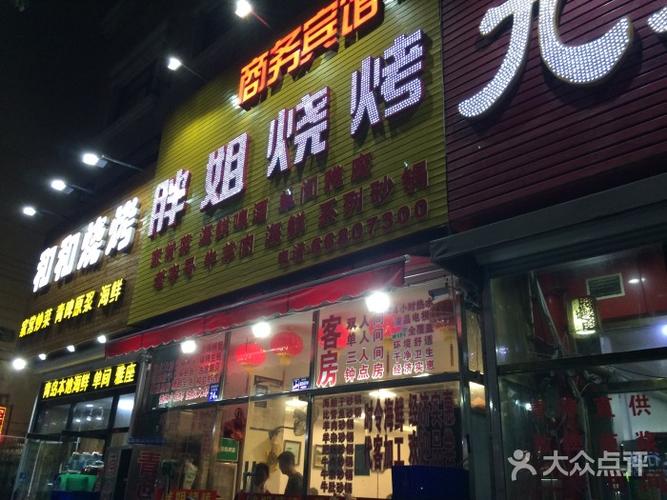 胖姐烧烤(易州路店)图片 - 第1张