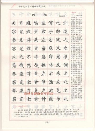 包邮 硬笔楷书习字帖 中学生必背古诗文 夹蒙纸青少年国学诗词钢笔