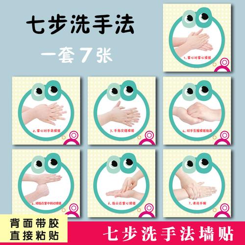 七7步洗手法海报幼儿园洗手步骤图墙贴纸厕所卫生间装饰创意贴画