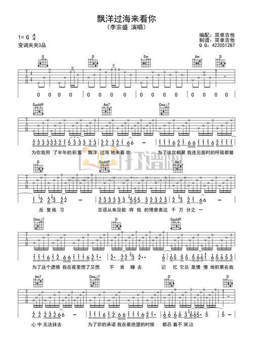 李宗盛《漂洋过海来看你》吉他谱_g调吉他弹唱谱