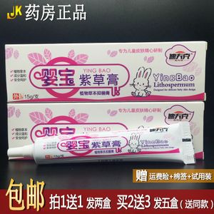 速夫克婴宝紫草抑菌乳膏宝宝红屁股抑菌膏买1送1买2送3正品包邮