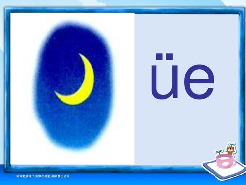 一年级汉语拼音ie ue erppt