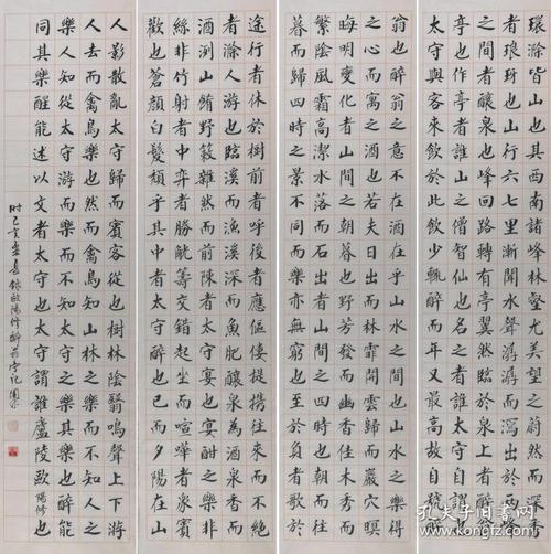 金奖老书法家张周林楷书四条屏欧阳修醉翁亭记1