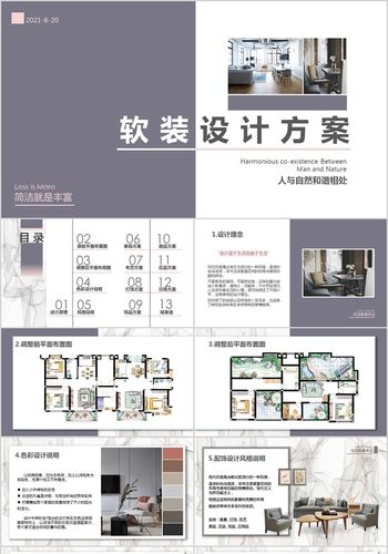 杂志简约风高级灰室内软装设计方案ppt模板