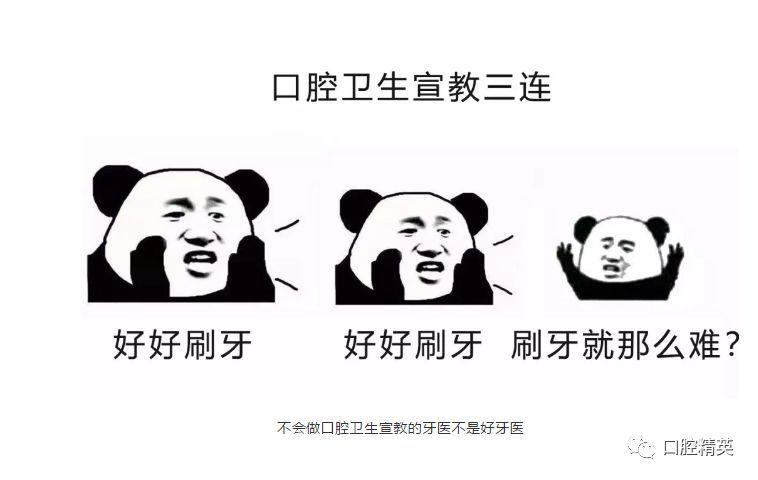 口腔人的三连表情包