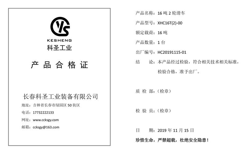 合格证 - 专业设计制造销售起重设备,工业用品