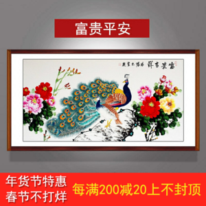 客厅卧室风水挂字画国画牡丹花鸟孔雀锦鸡仙鹤装饰纯手绘真迹横幅