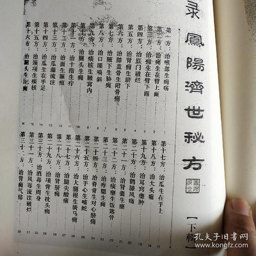 凤阳济世秘方合辑