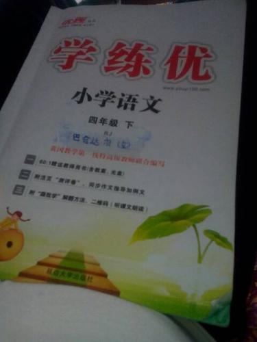 四年级下册语文学练优