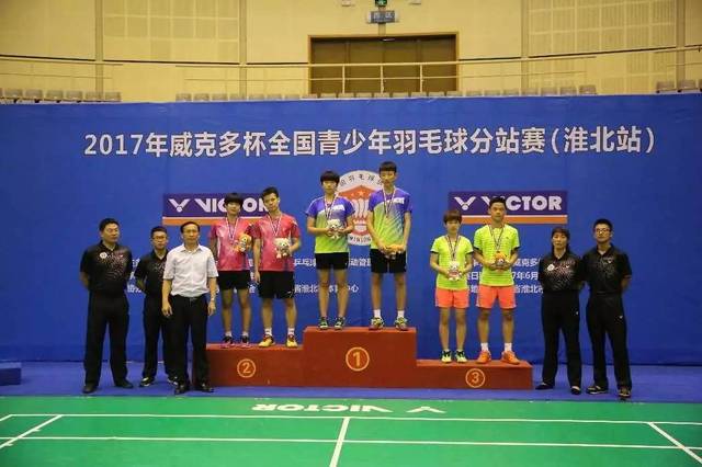 【完整版成绩】2017威克多杯全国青少年羽毛球分站赛