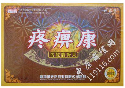 疼痹康乌蛇鹿骨丸新闻调查哪里有买怎么订购店有卖吗