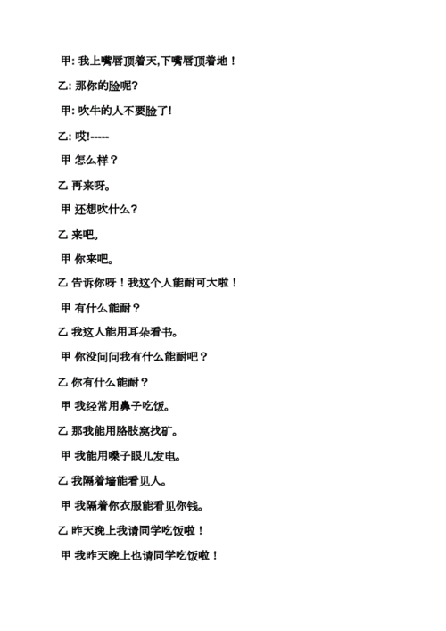 相声吹牛主持人串词docx11页