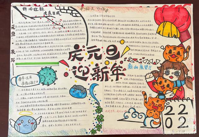 走进传统继承文化洪翔中学庆元旦迎新年主题手抄报展示