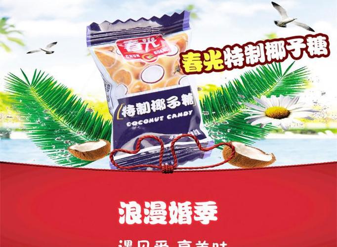 正宗海南特产特制春光椰子糖果500g散装结婚喜糖硬糖