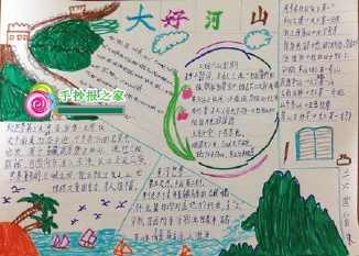 将把山劈开的手抄报手抄报模板大全